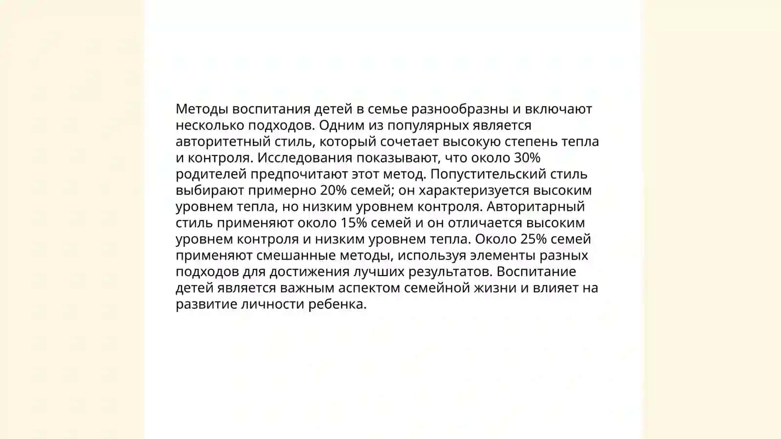 Основные воспитания в семье 4