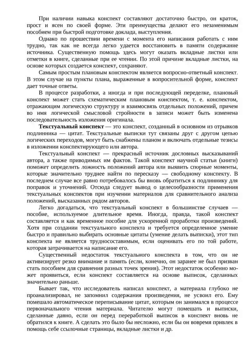 КОНСПЕКТ 4