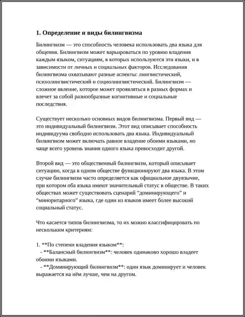 Билингвизм (Двуязычие) 4