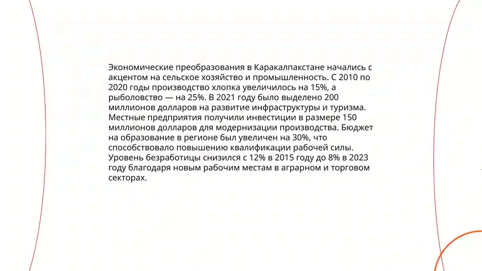 РЕСПУБЛИКА КАРАКАЛПАКСТАН В ГОДЫ НЕЗАВИСИМОСТИ 4