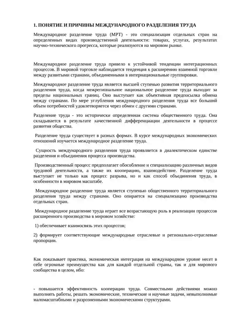 Международное разделение труда 4