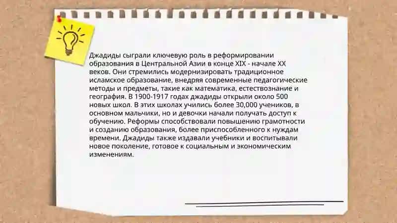 Роль джадидов - просветителей в социально - духовной жизни страны 4