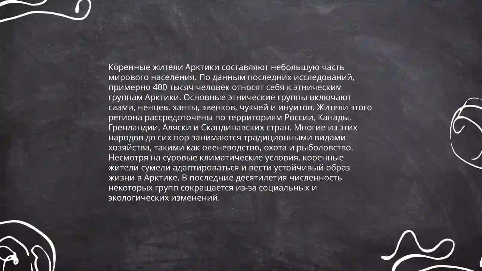 Кто на севере живёт? 4