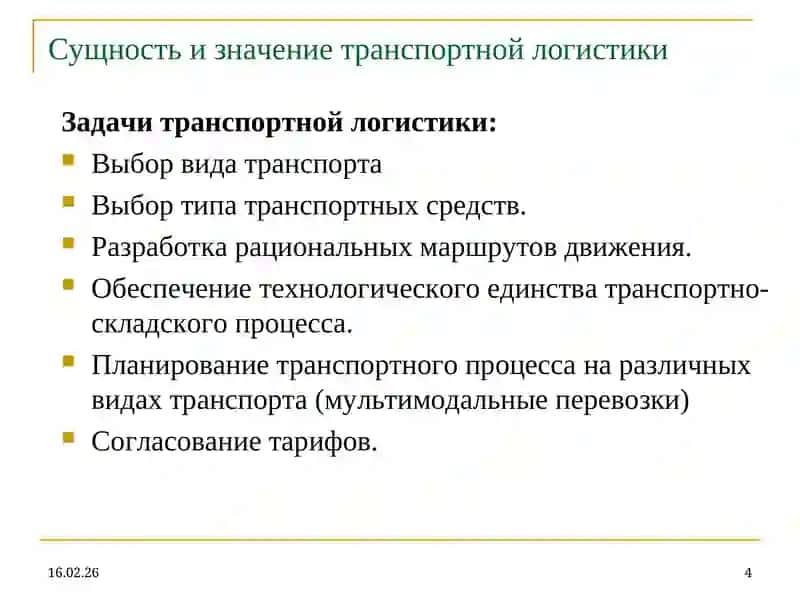Транспортная логистика 4