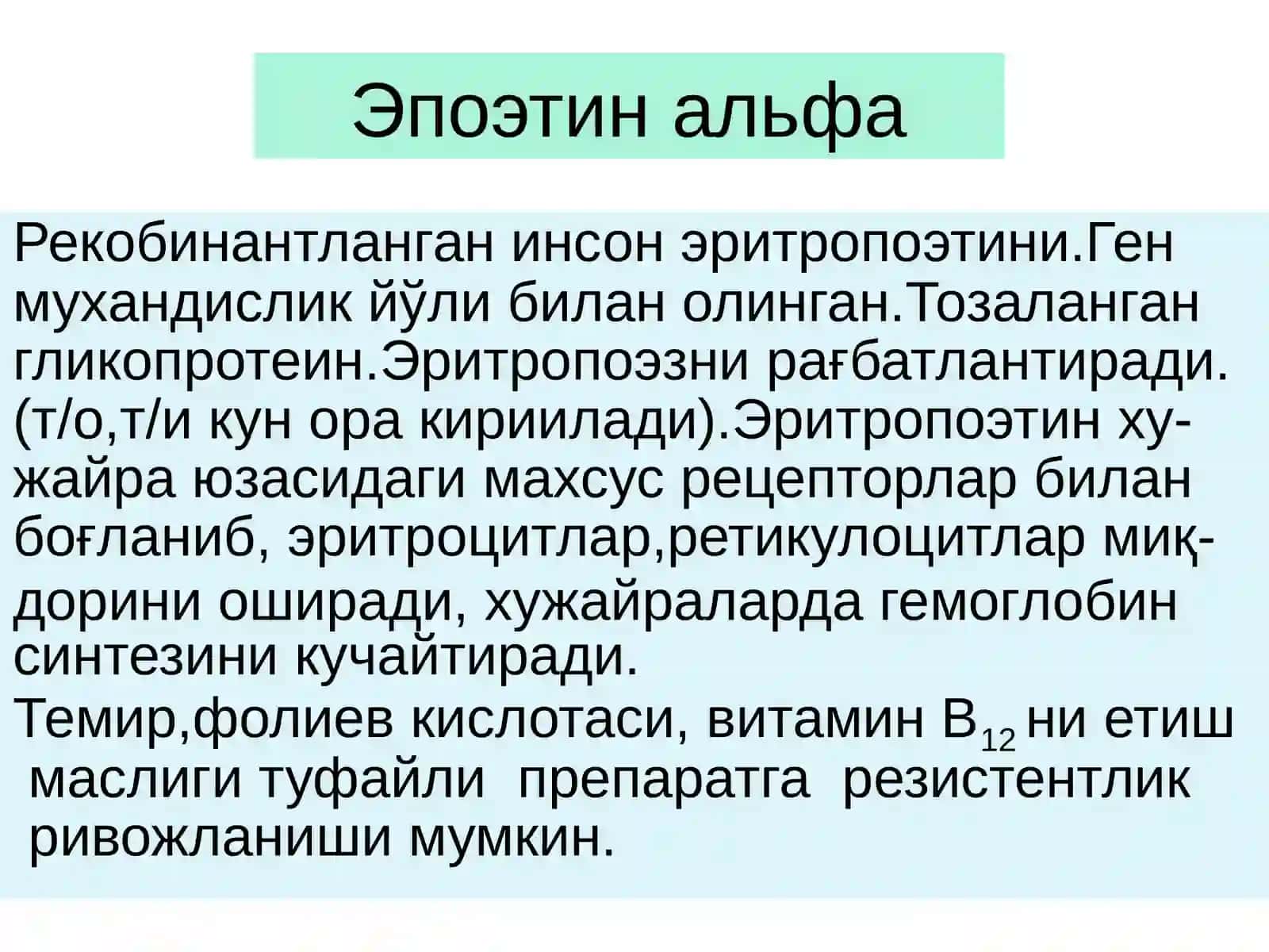 Темир сульфат –Ferrisulfas(табл.,капс) 4