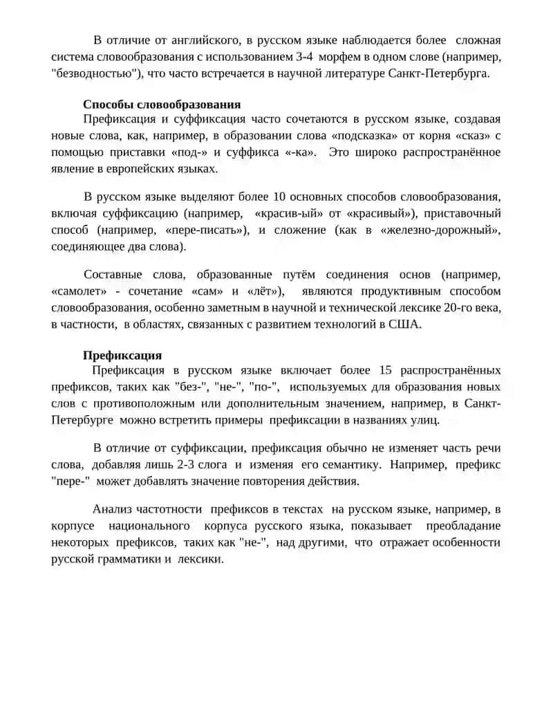 Словообразование 4
