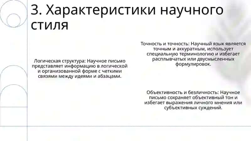 Научный Стиль Речи. Основные Виды Преработки Научного Текста План Тезисы Конспект Аннотация 4