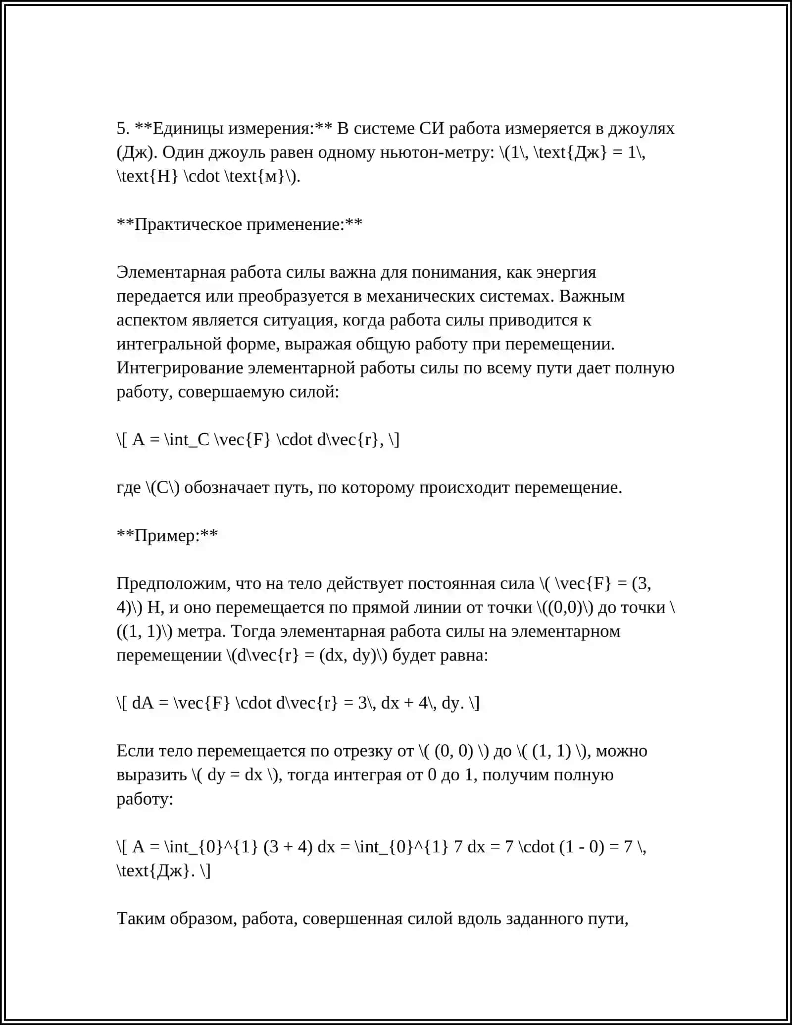 ЭЛЕМЕНТАРНАЯ РАБОТА СИЛЫ 4