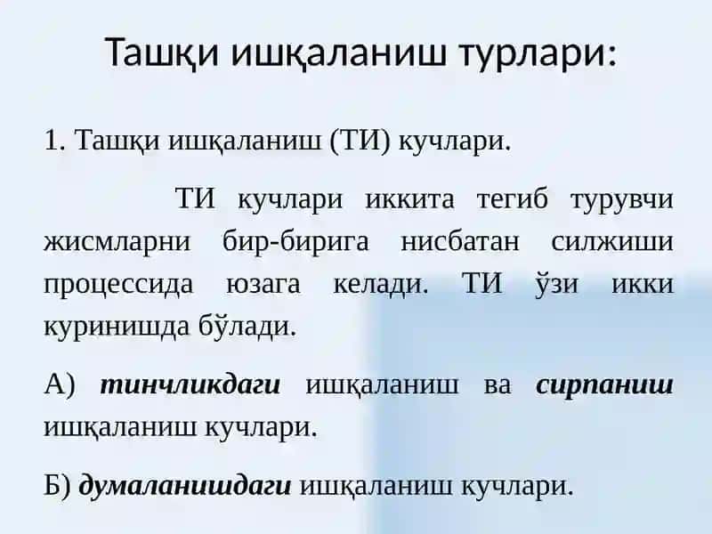 Ишқаланишкучлари 4