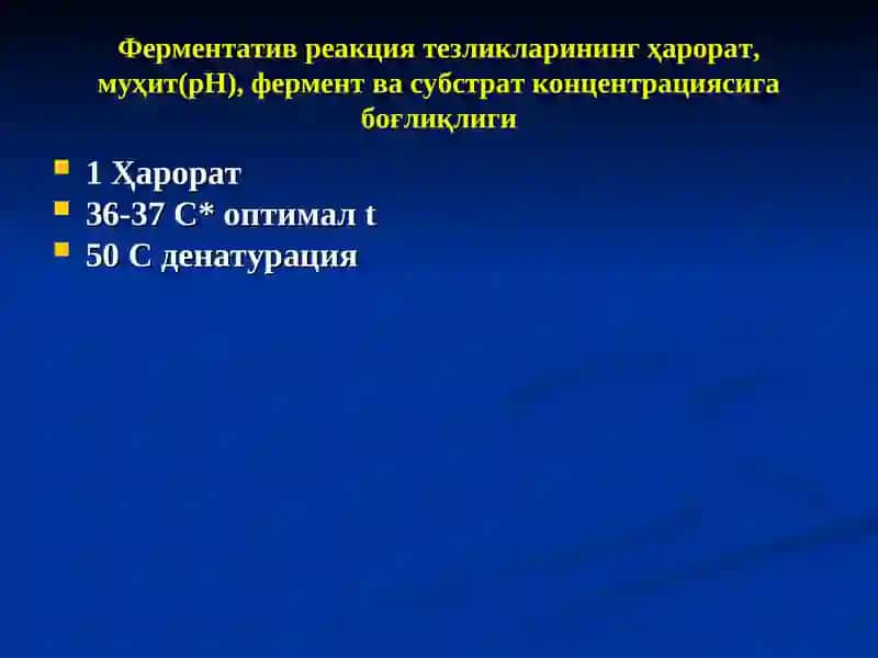 Ферментларнинг Тузилишихоссалари ва Организмдаги Роль 4