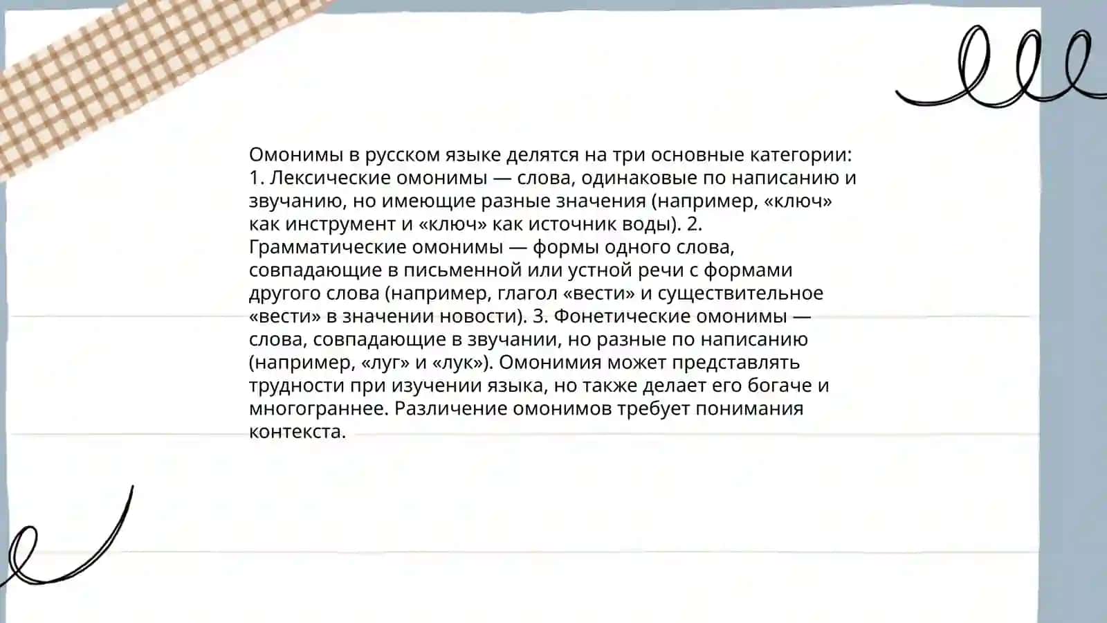 Омонимы 4