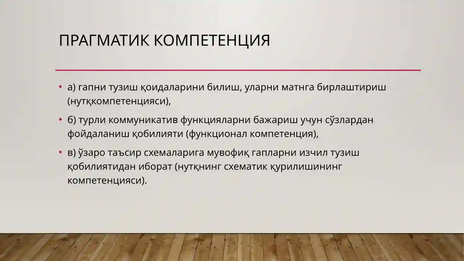 Педагогнинг прагматик компетенцияси 4