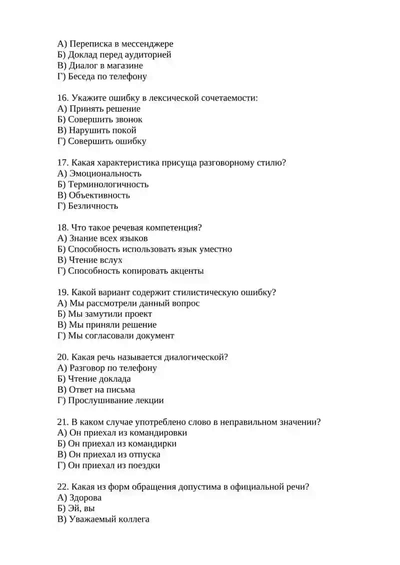 Практикум культуры речевого общения 4