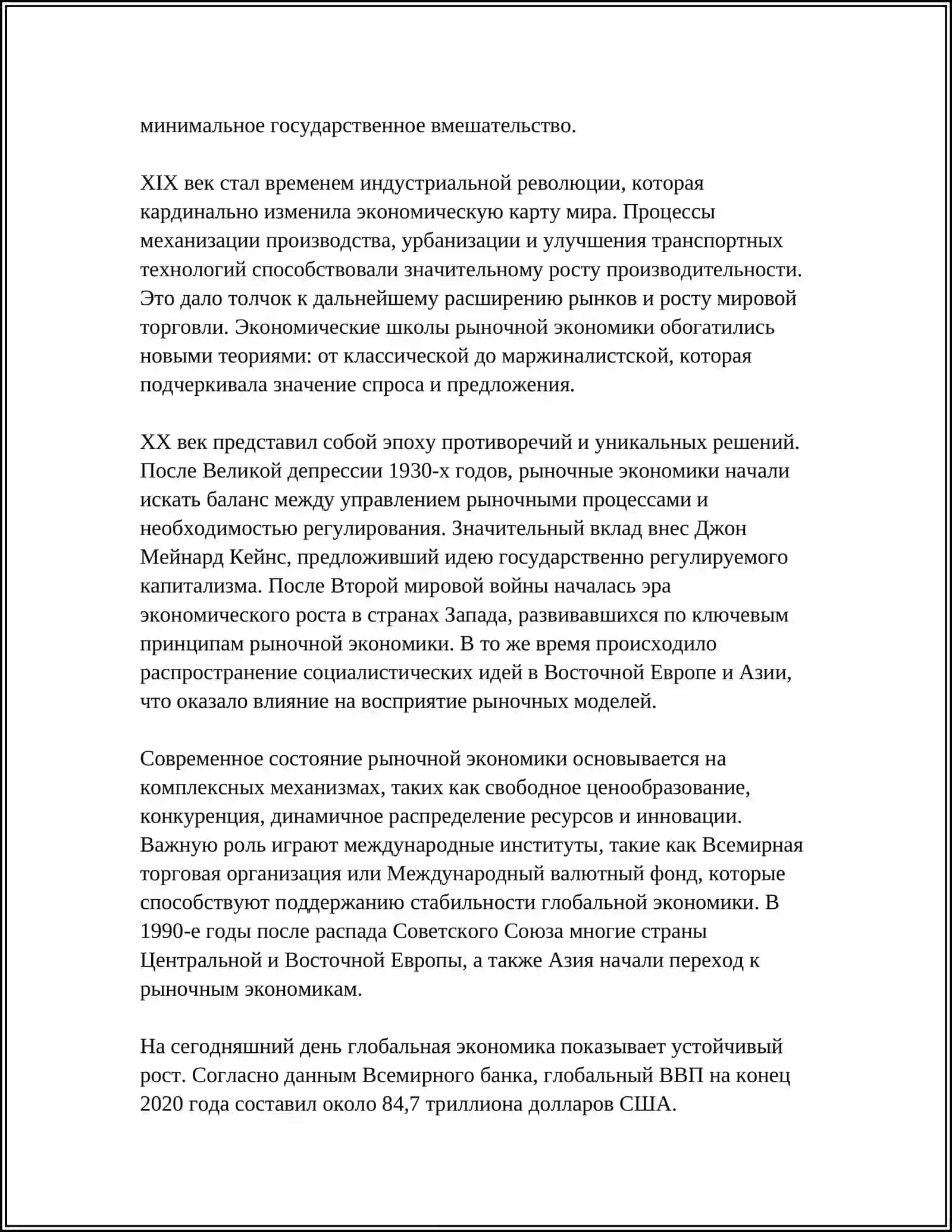 Предмет: РЫНОЧНАЯ ЭКОНОМИКА И ЕЁ ОСНОВНЫЕ ОСОБЕННОСТИ 4