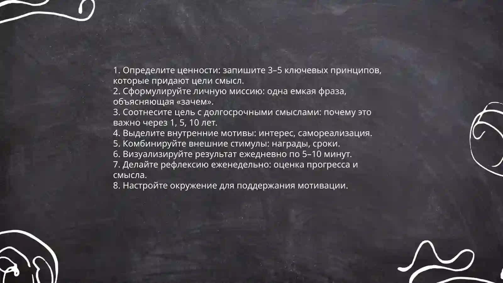 Как достичь цели 4