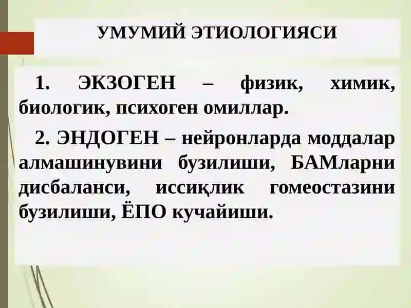 НЕРВ СИСТЕМАСИНИНГ УМУМИЙ ПАТОФИЗИОЛОГИЯСИ 4