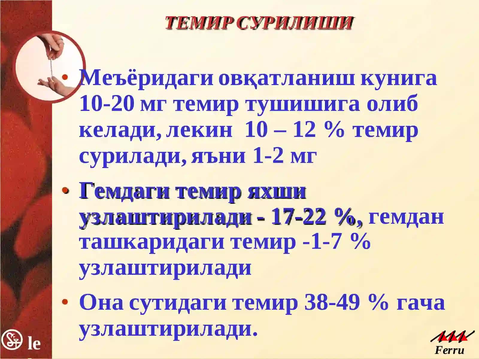 Темир танқислик анемияси (ТТА) 4