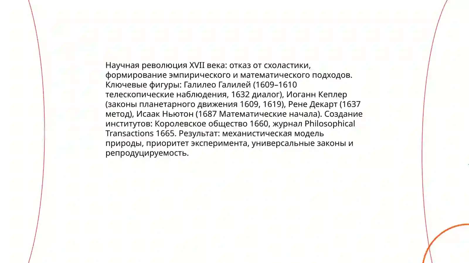 Классическая наука и ее идеалы 4