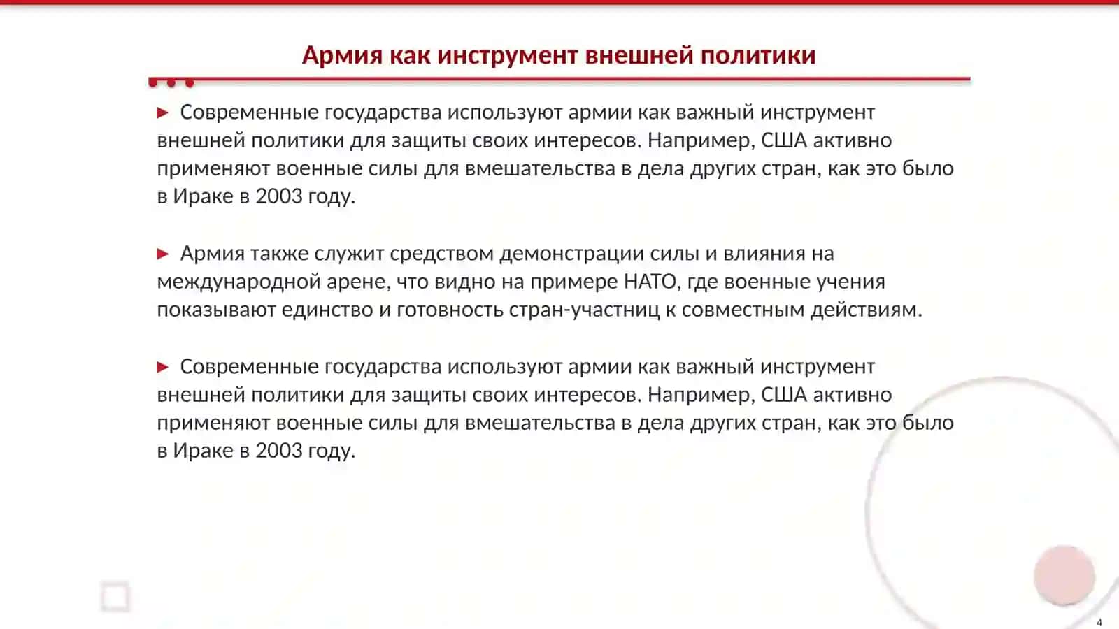Роль в армии в мировом государстве 4