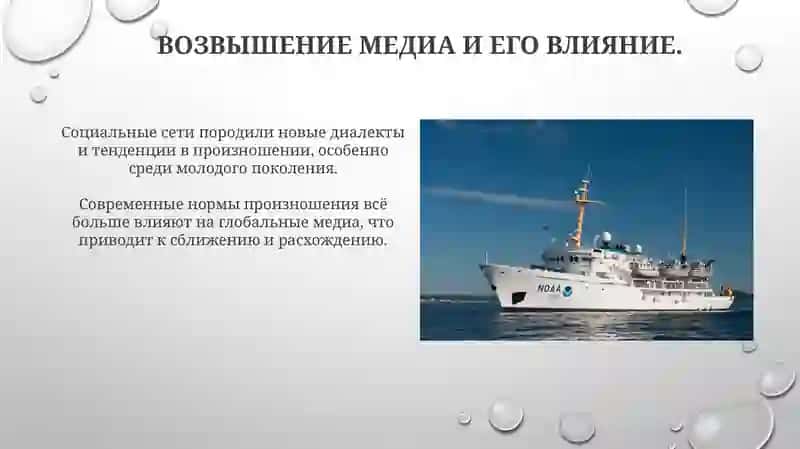 Тенденции развития современных произносительных норм 4