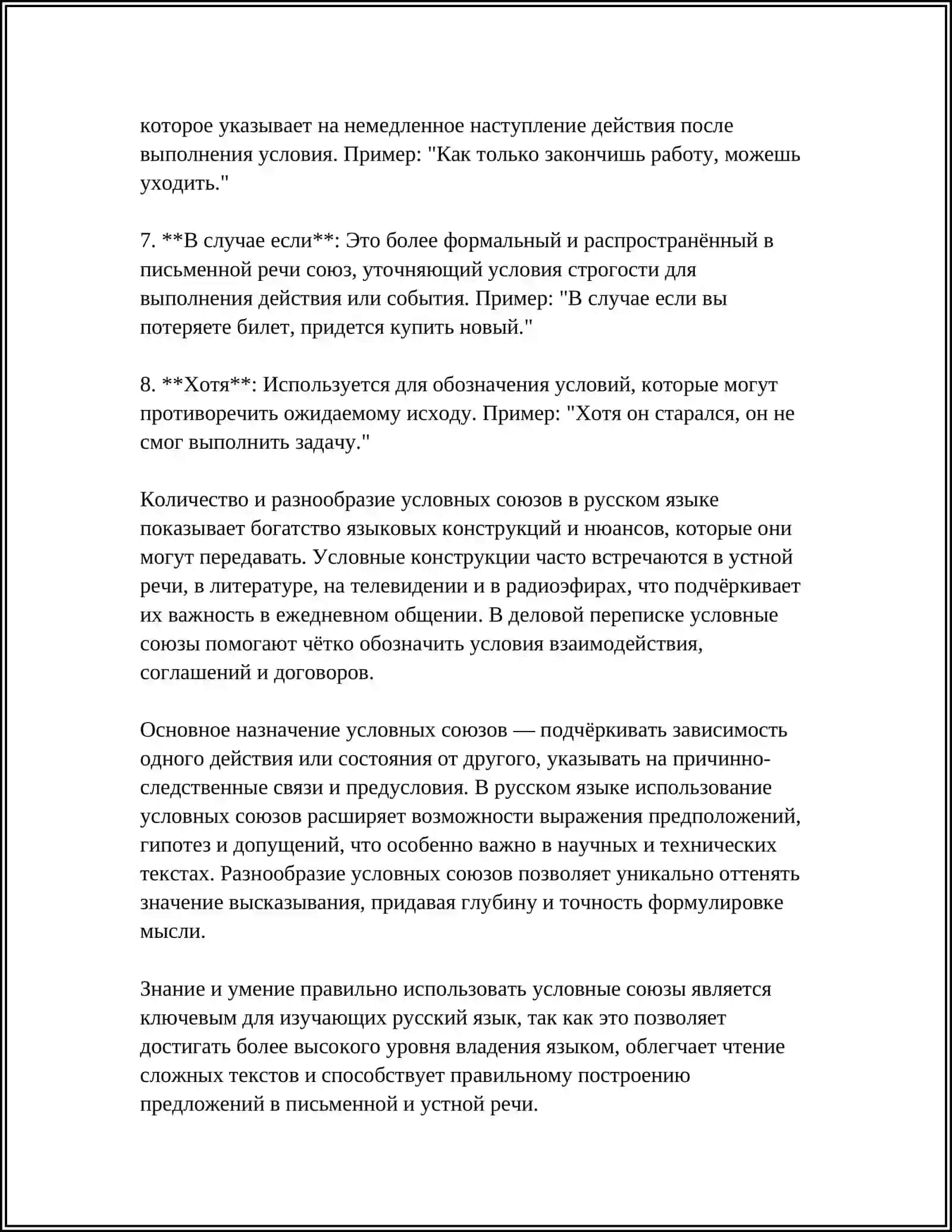 ВЫРАЖЕНИЕ УСЛОВНЫХ ОТНОШЕНИЙ В ПРОСТОМ ПРЕДЛОЖЕНИИ 4