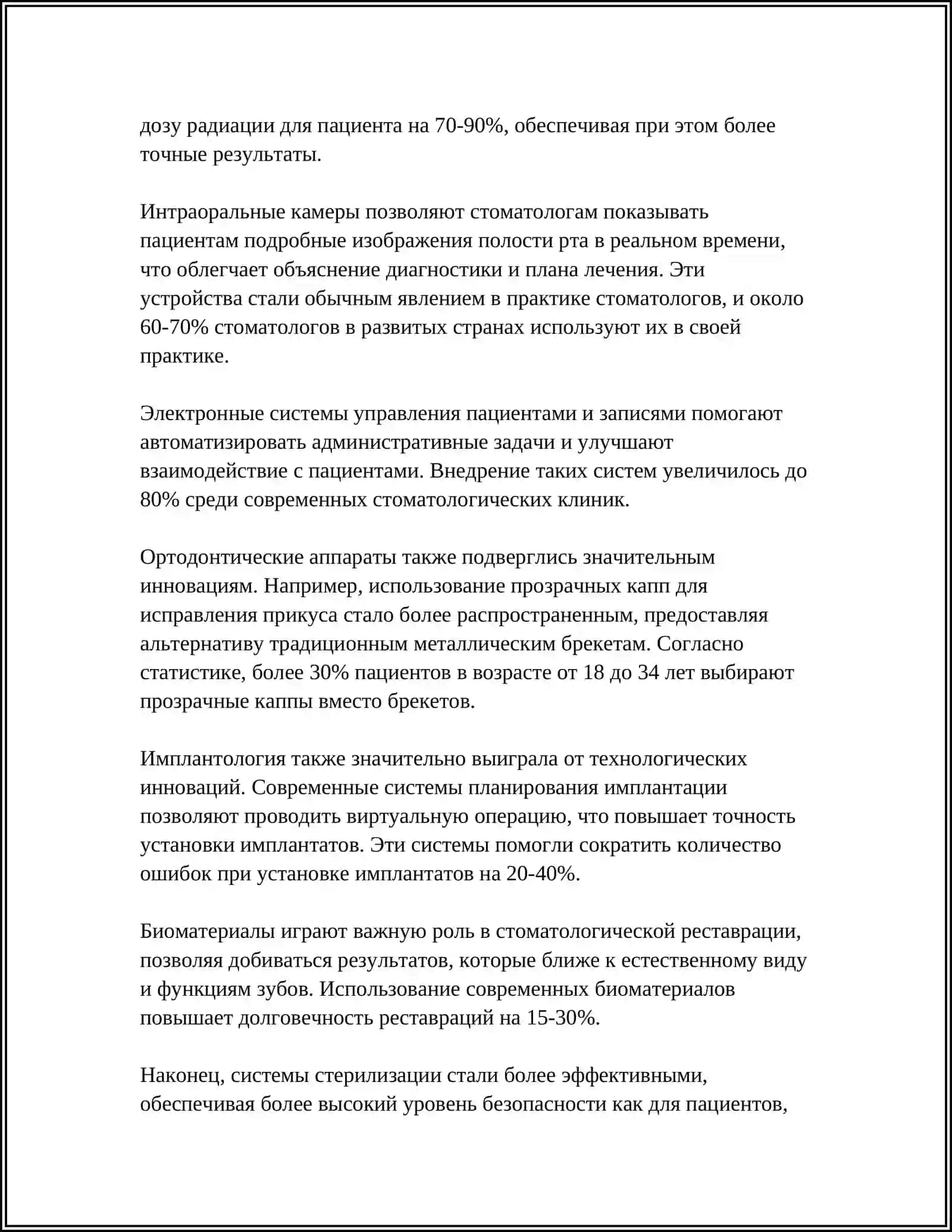 СОВРЕМЕННЫЕ СТОМАТОЛОГИЧЕСКИЕ АППАРАТЫ. КЛАССИФИКАЦИЯ. ХАРАКТЕРИСТИКА 4