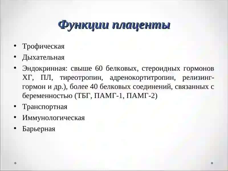 ПАТОЛОГИЯ ПОСЛЕДА 4