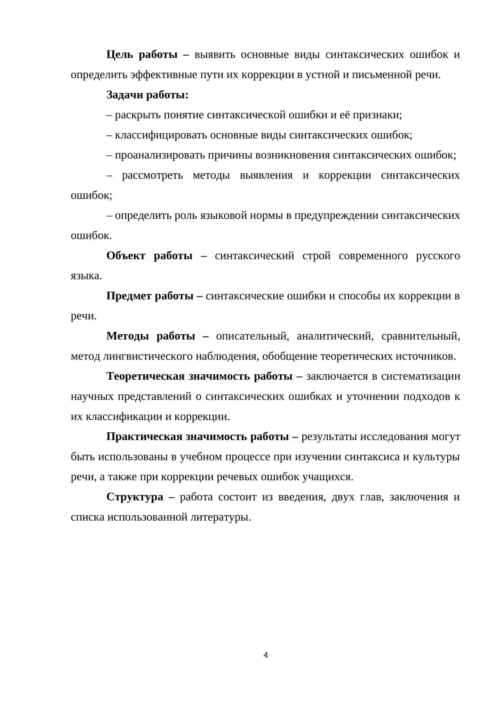 Синтаксические ошибки и пути их коррекции 4