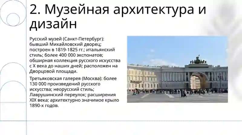 Третьяковская галерея, Эрмитаж, русский музей, кремль 4