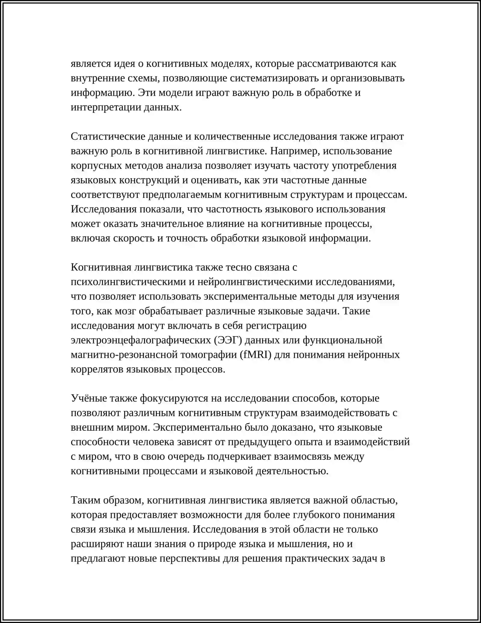 Теория когнитивной лингвистики 4