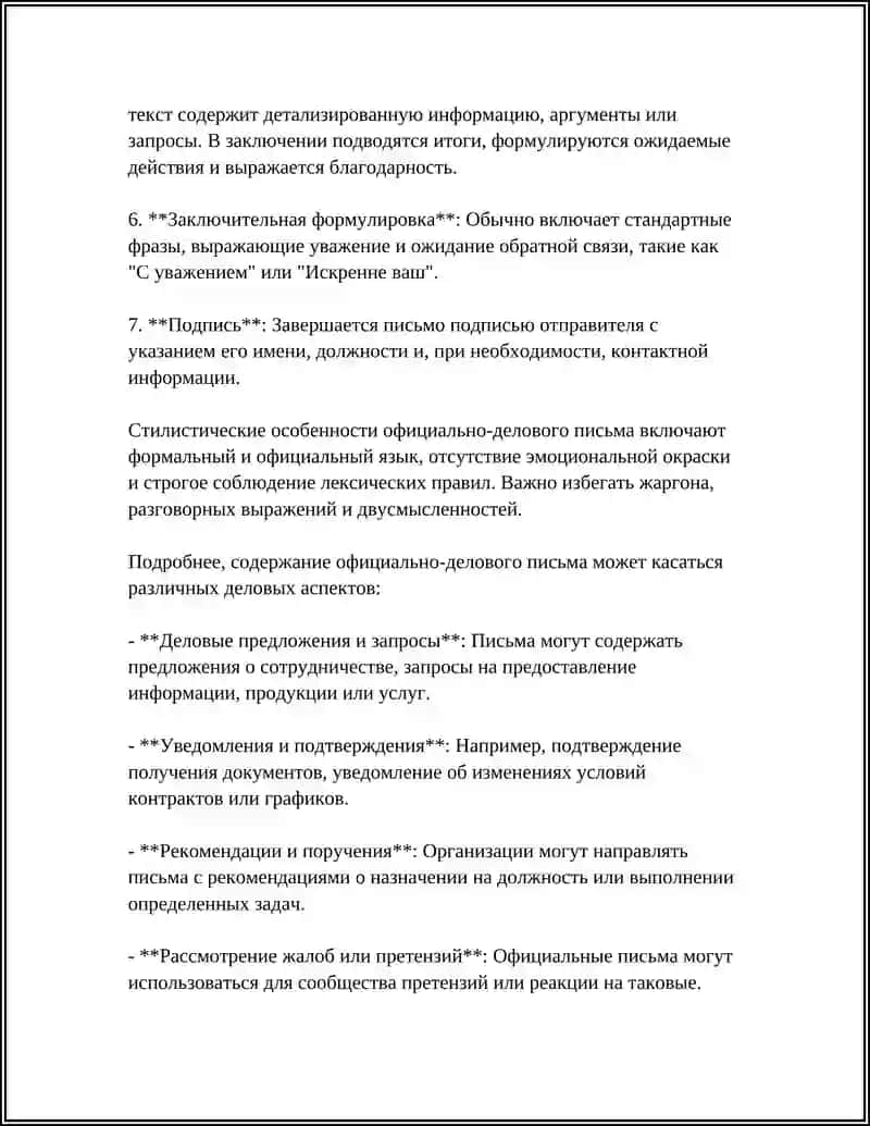 Официально-деловое письмо 4