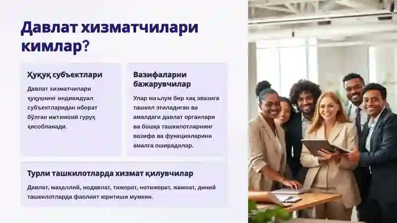 Давлат хизмати: тушунча ва аҳамияти 4