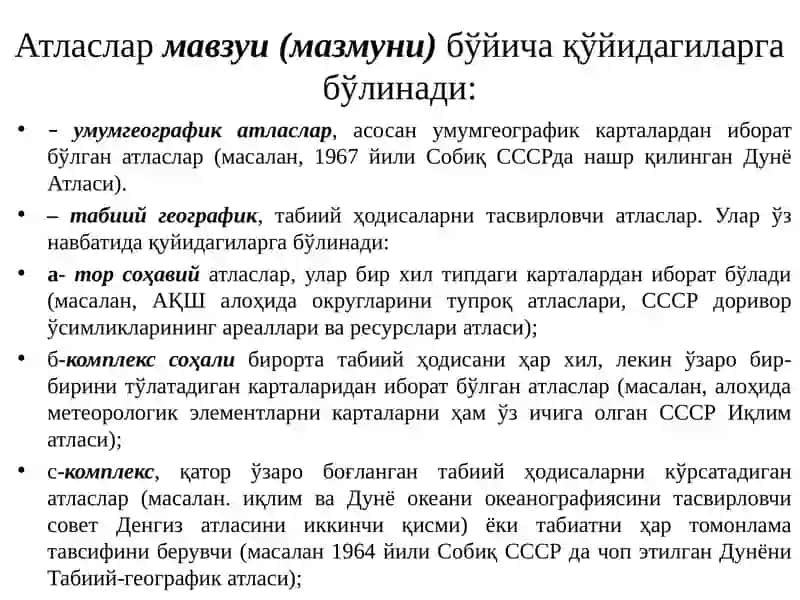 Географик атласлар 4