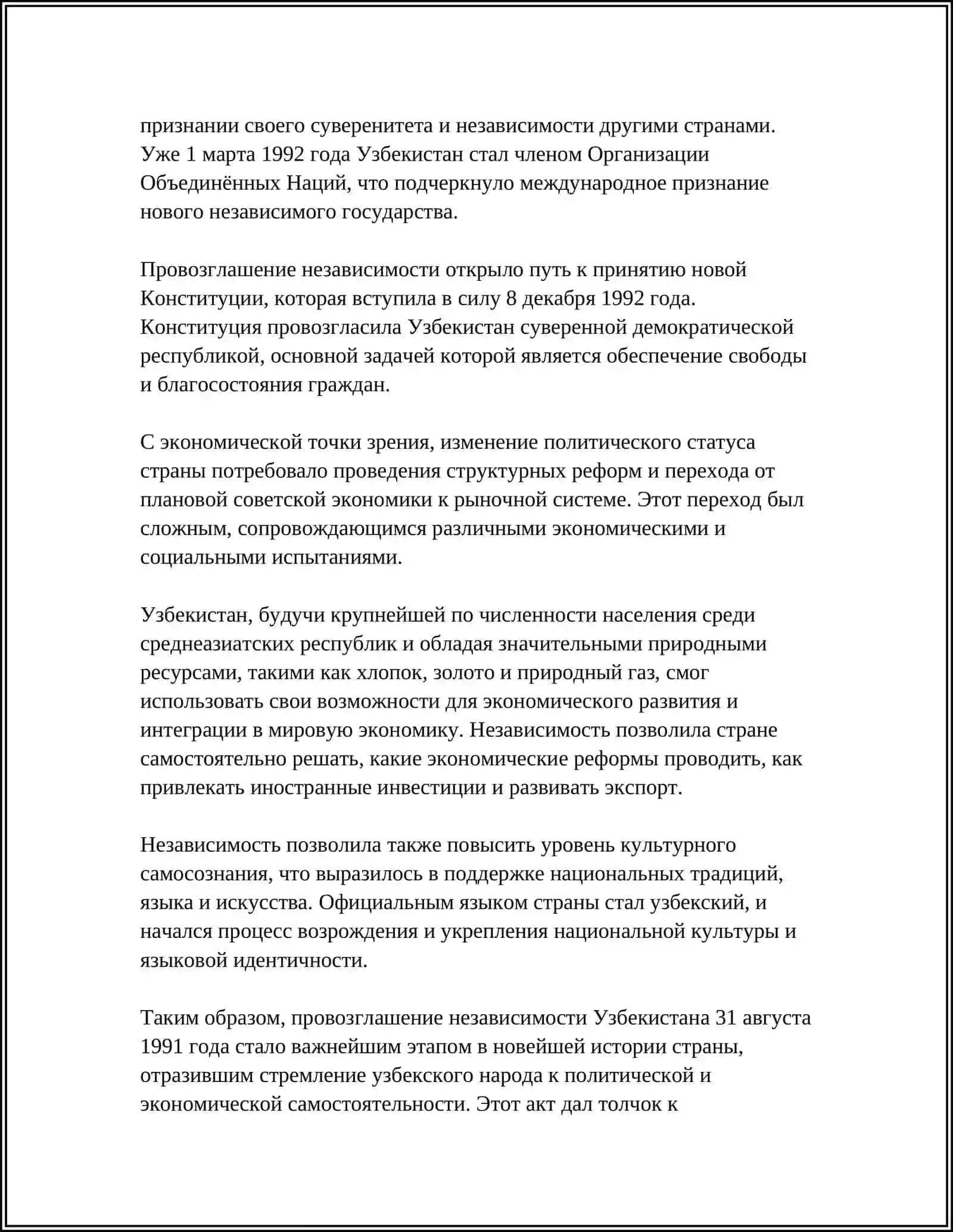 Провозглашение независимости Узбекистана (31 августа 1991 года) 4