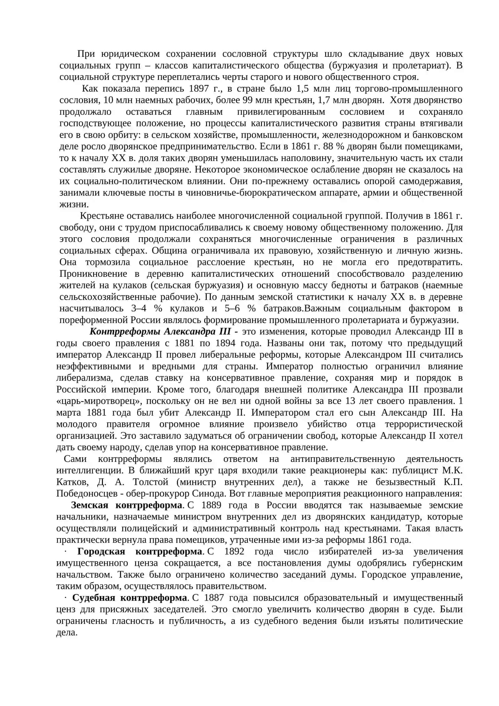 Россия и мир во второй половине XIX века 4