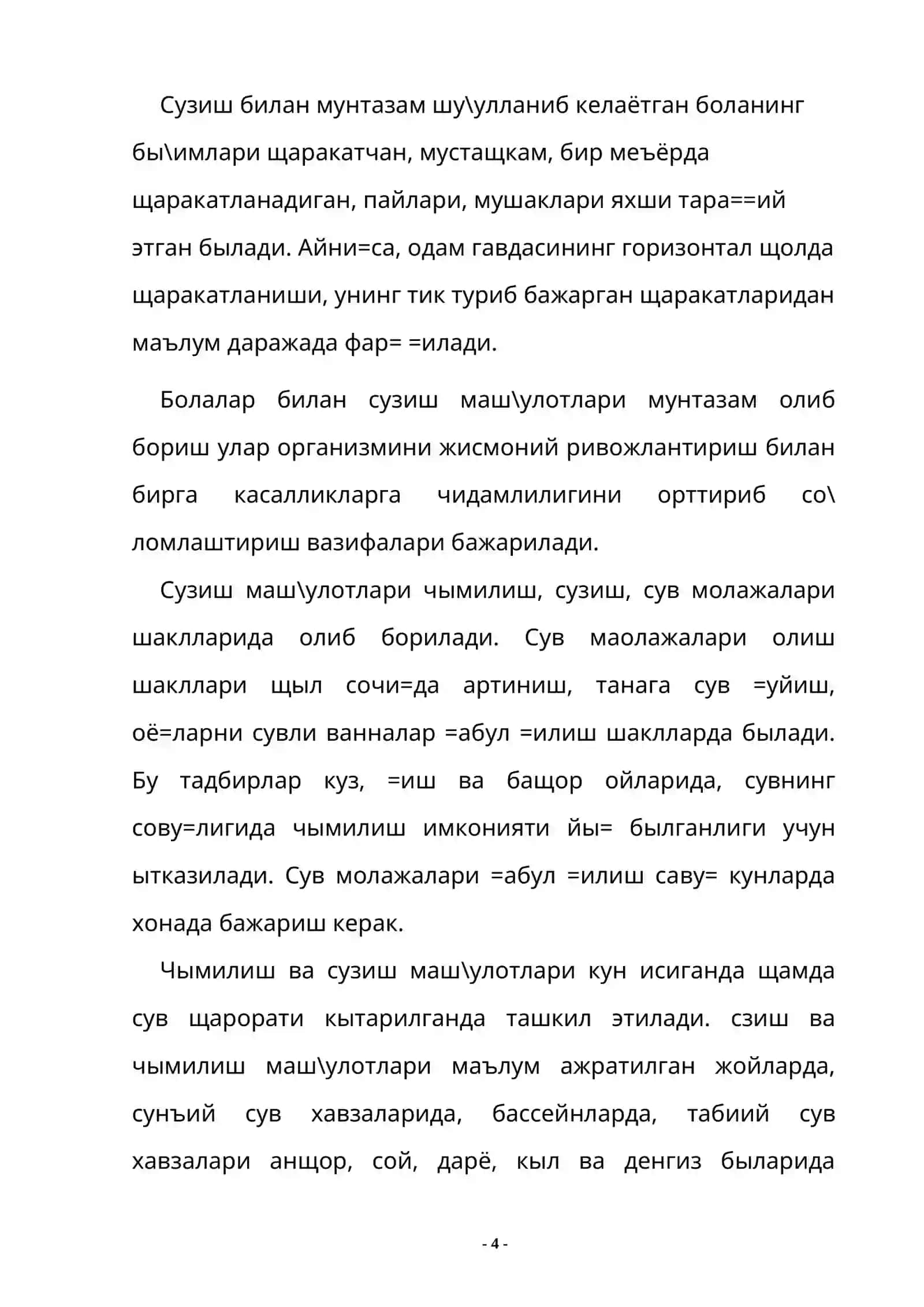 СУЗИШНИНГ СО/ЛИ+ УЧУН АЩАМИЯТИ 4
