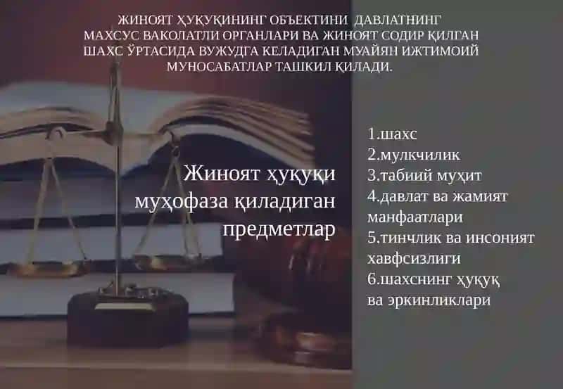 Жиноят Ҳуқуқига криш 4