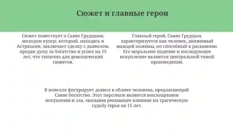 Повесть о Савве Грудцине 4