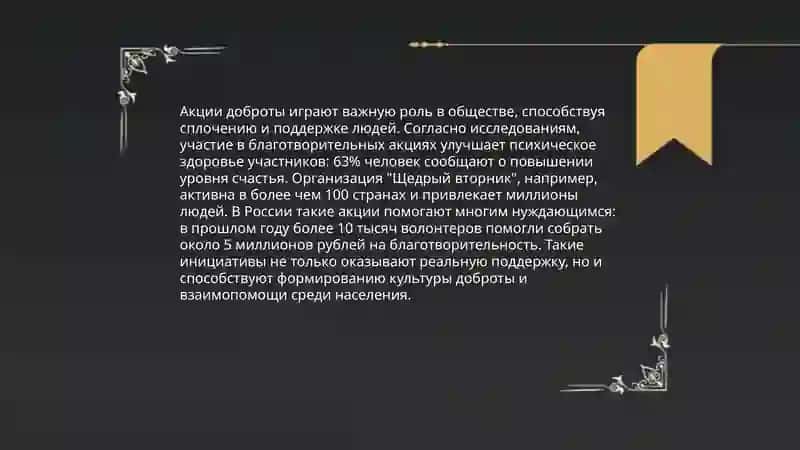 Наш мир спасает доброта 4