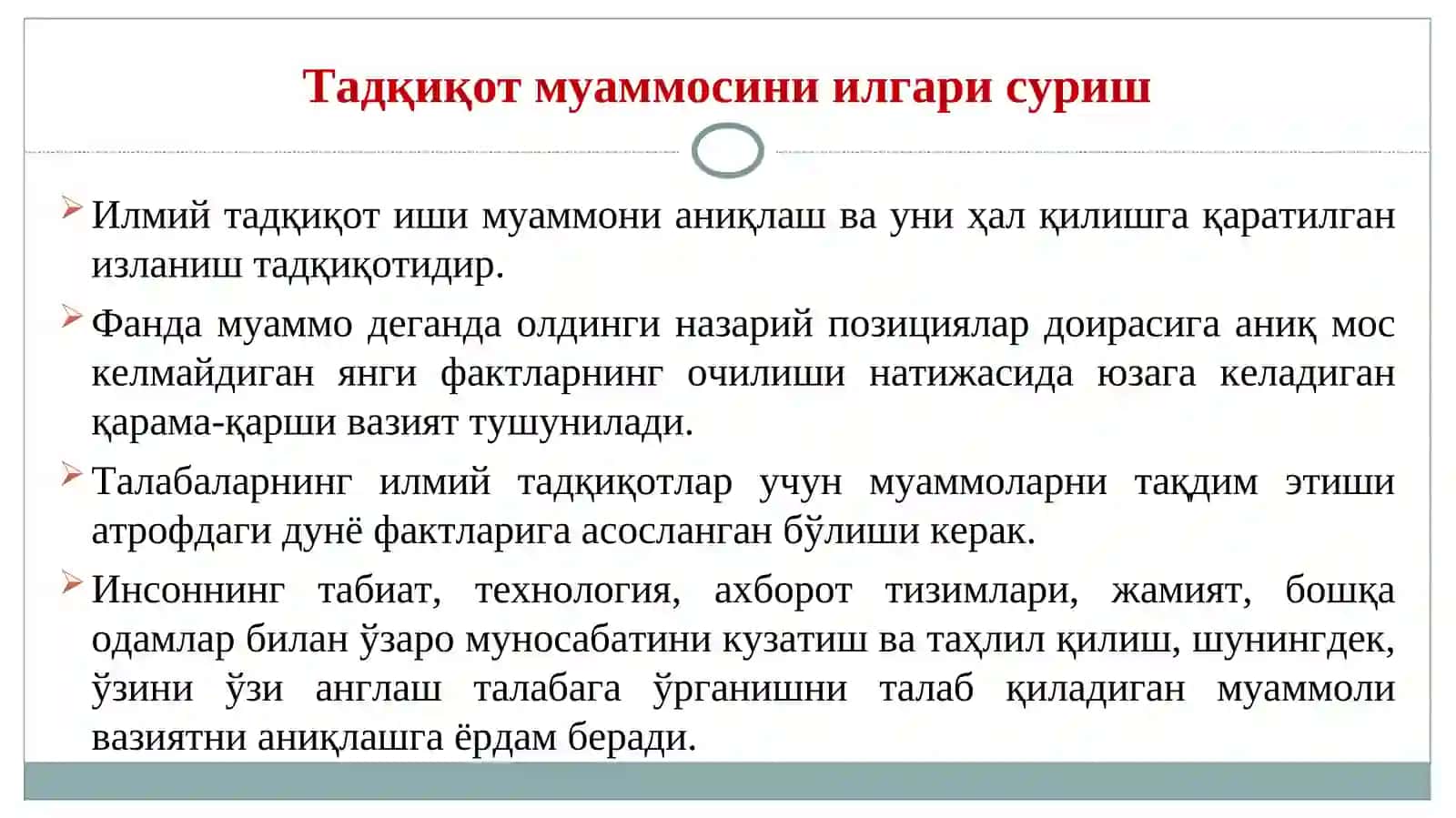 ИЛМИЙ ИШ ВА УНИ ШАКЛЛАНТИРИШГА ҚЎЙИЛАДИГАН ТАЛАБЛАР 4