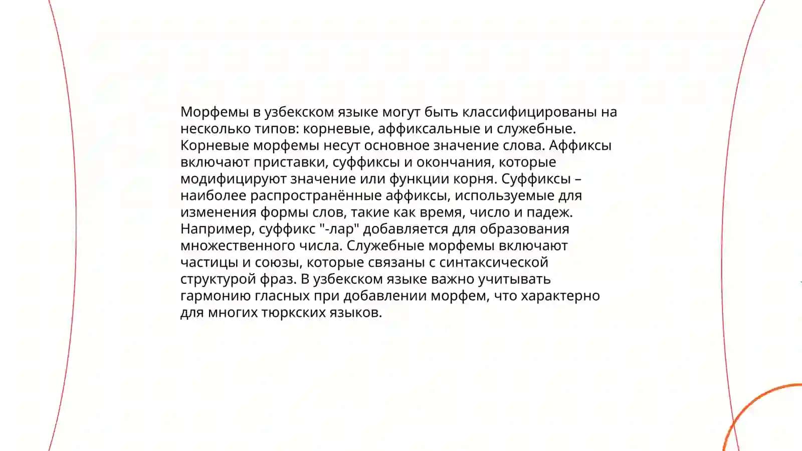Морфемика и словообразование в русском и узбекском языках 4