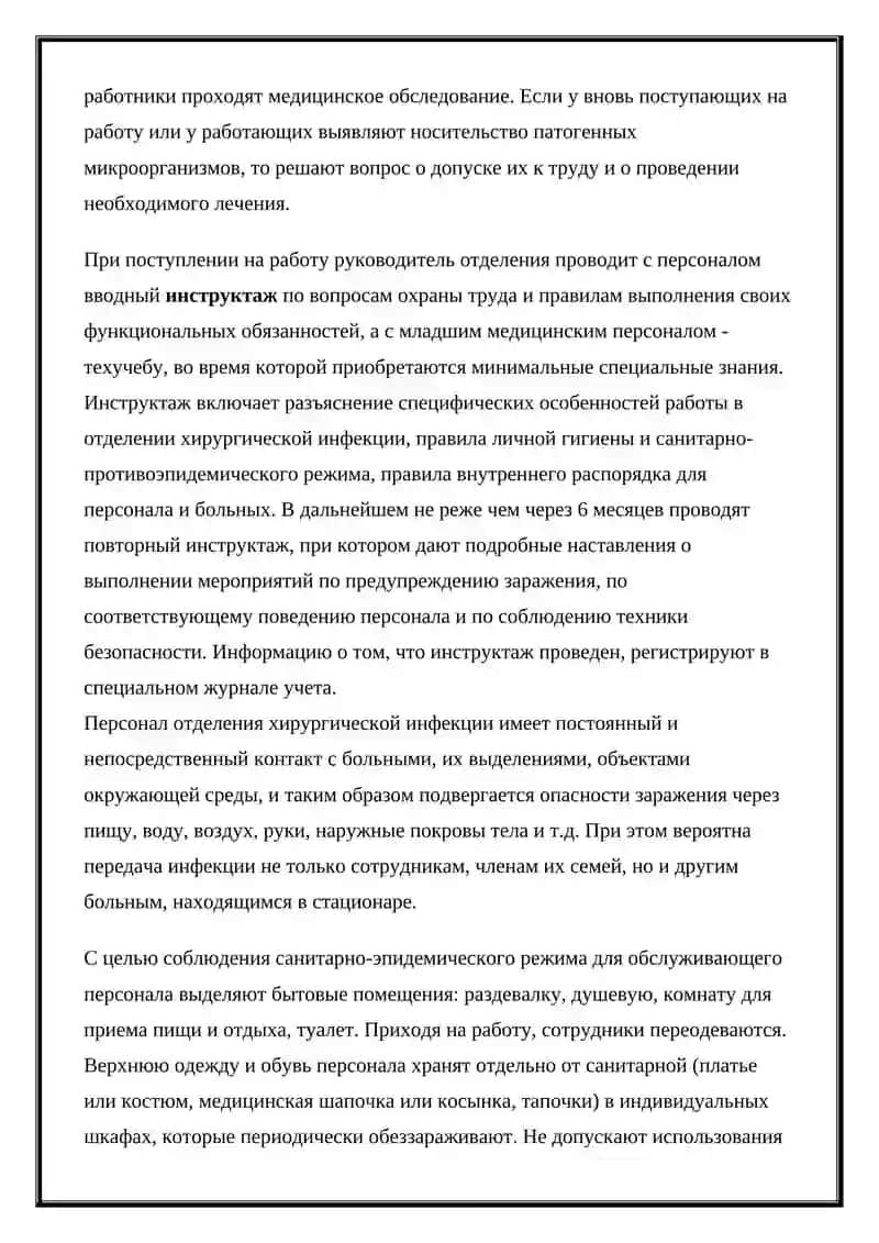 Основы ухода за хирургическими больными 4