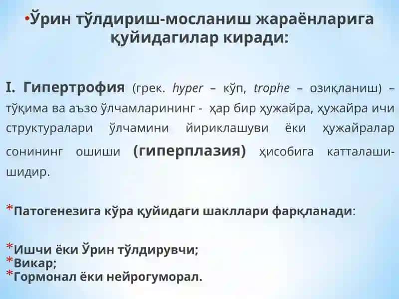 Гипертрофия 4
