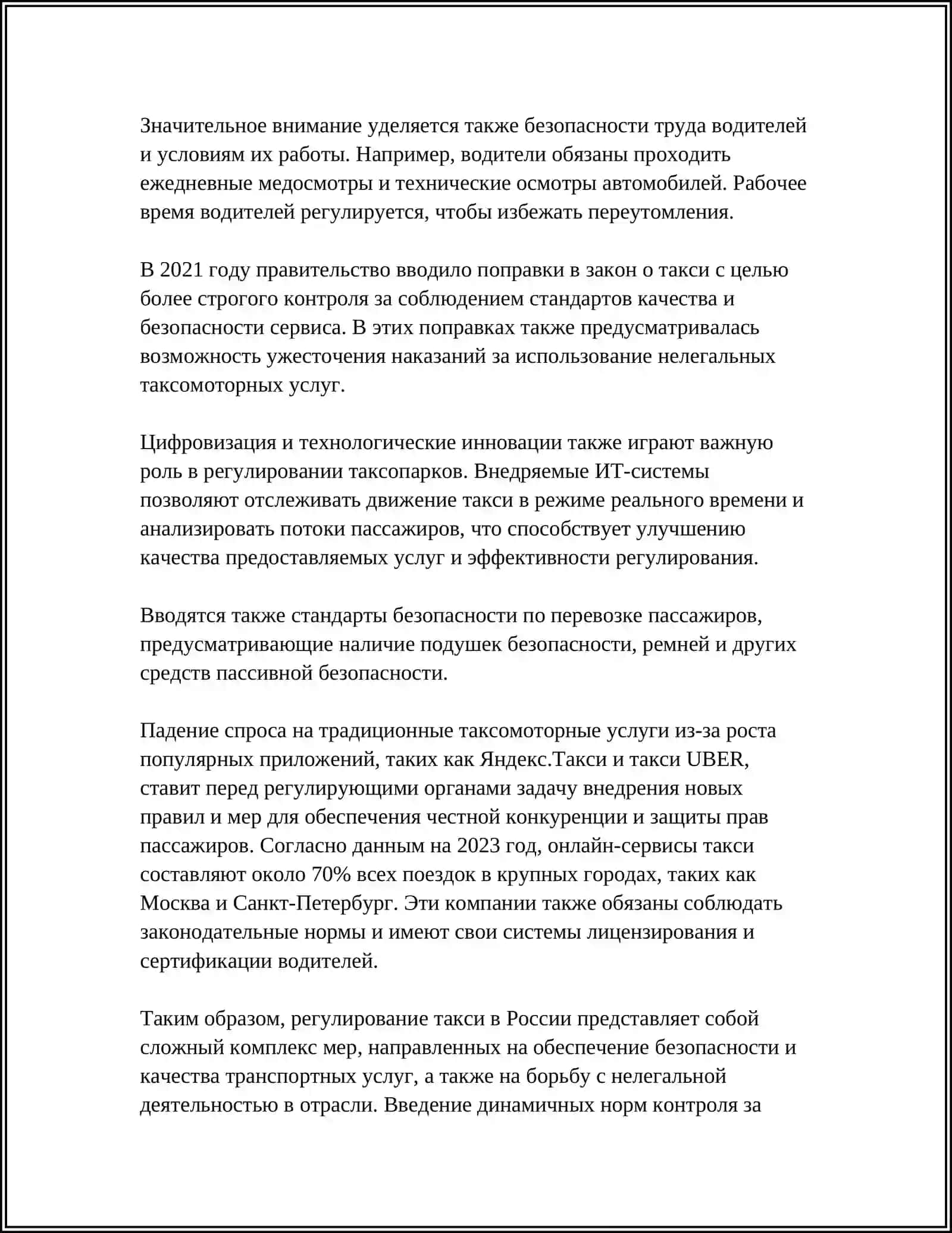 ОБЕСПЕЧЕНИЕ БЕЗОПАСНЫХ УСЛОВИЙ ПЕРЕВОЗКИ ЛЕГКОВЫХ ТАКСИ 4