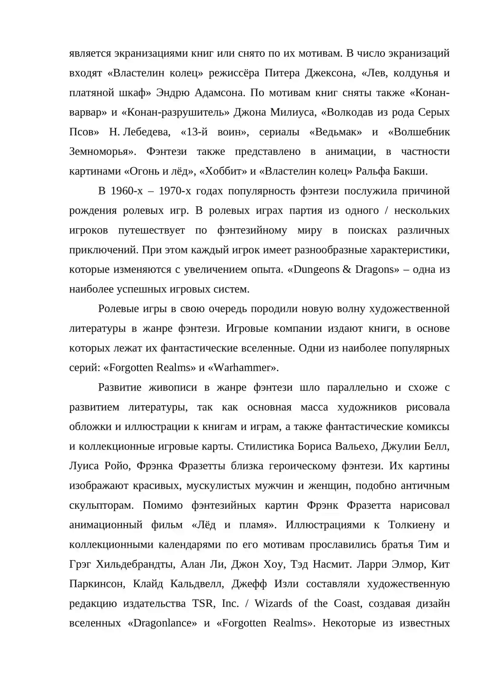 ПОЭТИКА РУССКОГО ФЭНТЕЗИ ЖАНРОВАЯ МОДЕЛЬ И ТРАДИЦИИ СЛАВЯНСКОЙ МИФОЛОГИИ 4