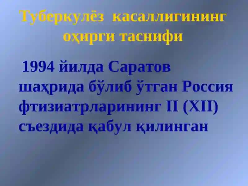 Туберкулёз касаллигининг таснифи 4