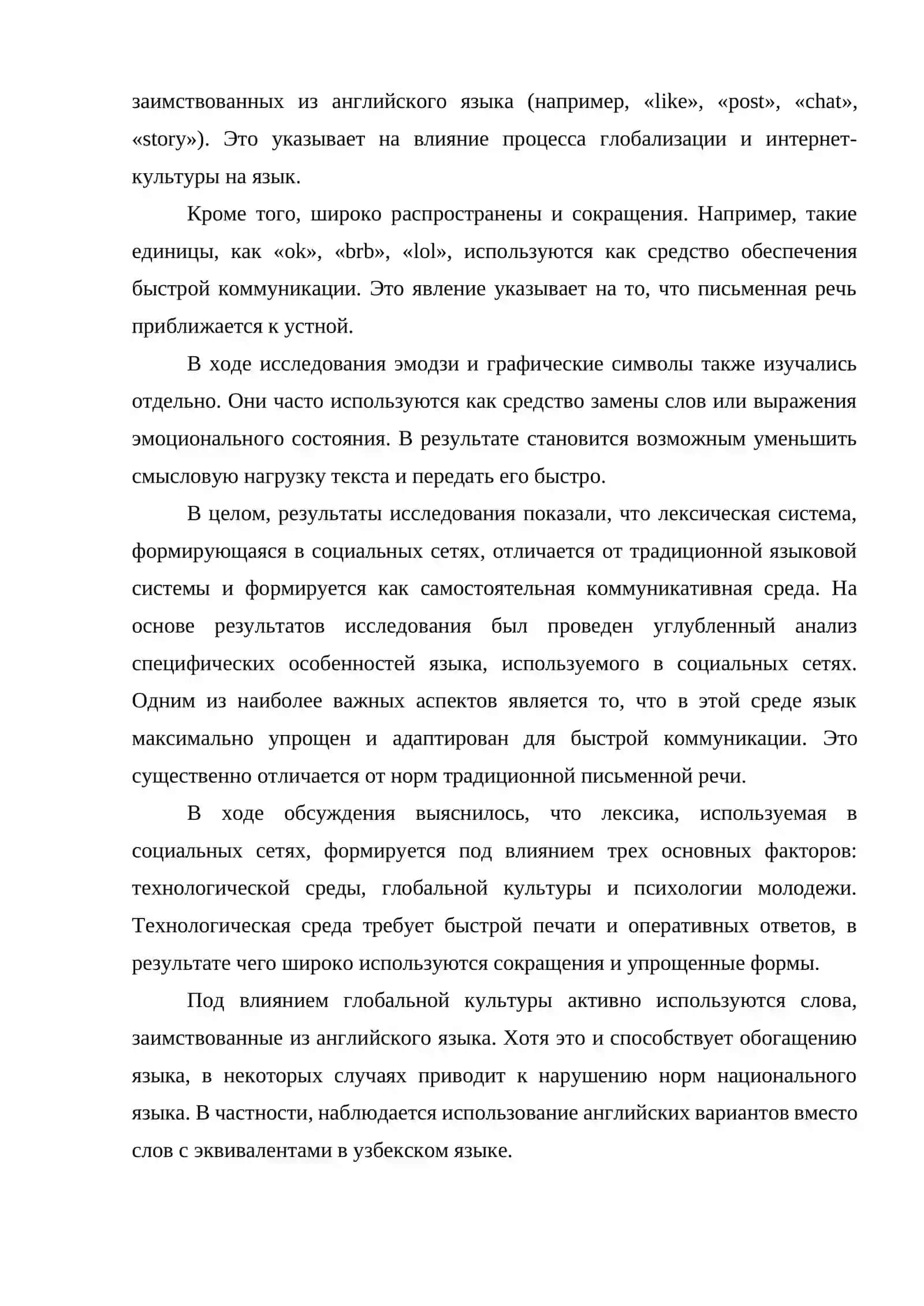АНАЛИЗ ЛЕКСИКИ, ИСПОЛЬЗУЕМОЙ В СОЦИАЛЬНЫХ СЕТЯХ 4