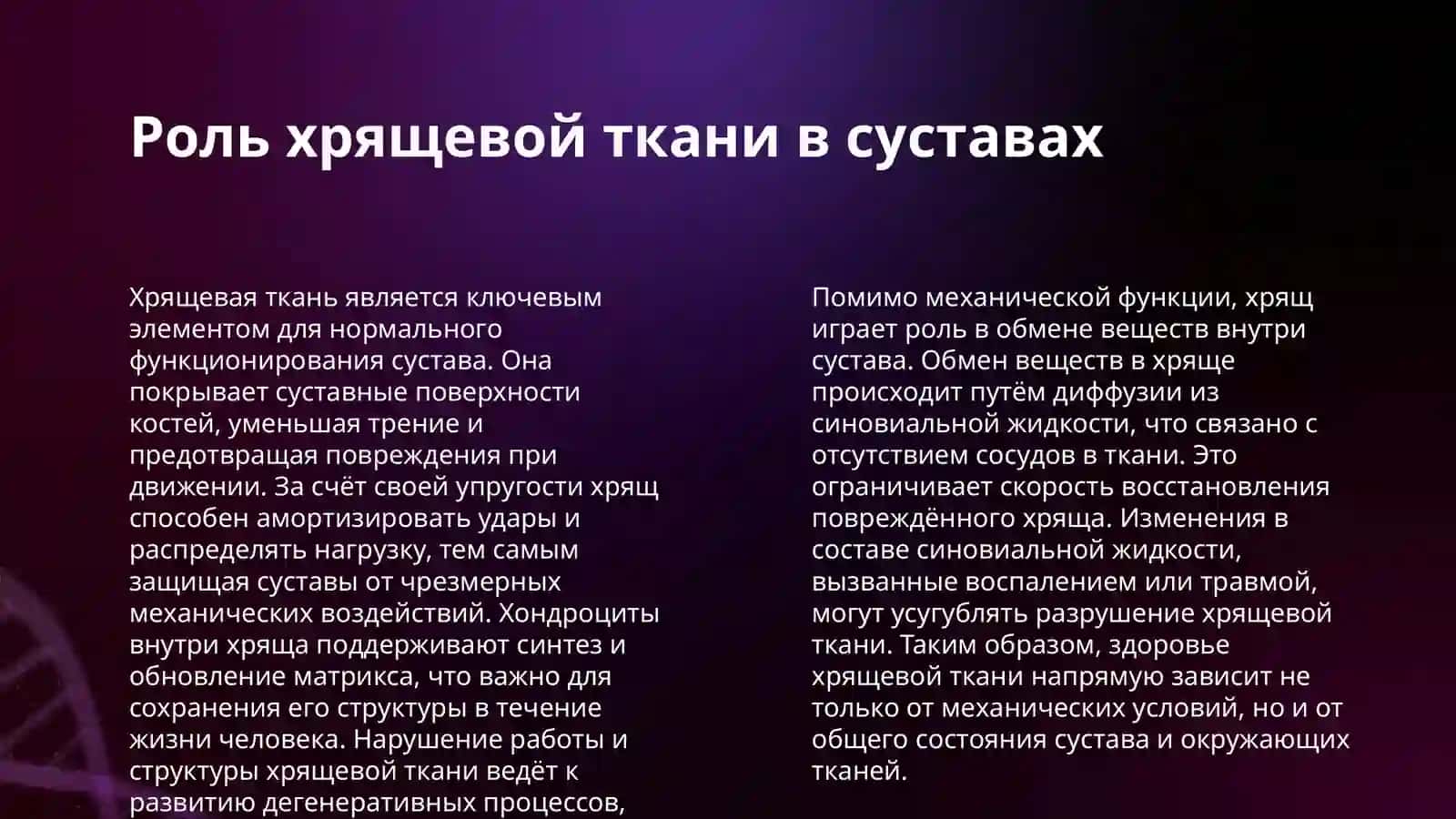 АРТРОЗ И АНКИЛОЗ 4
