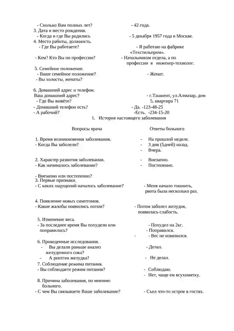 Методы клинического обследования 4