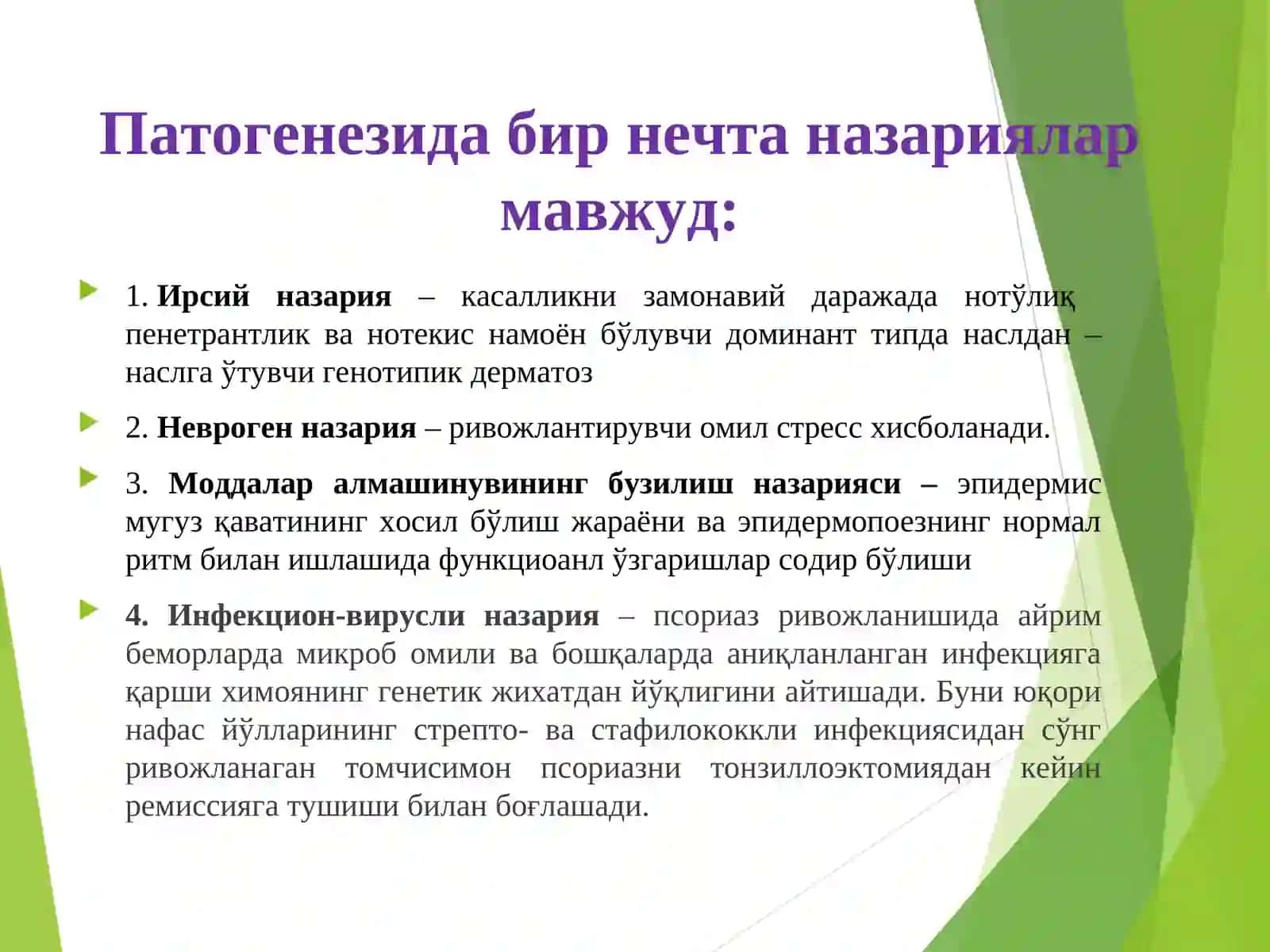 Папулёз дерматозлар 4